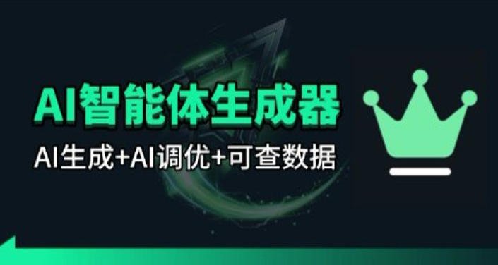 百度智能体AI提示词生成器:无限生成+提示词调优+数据面板